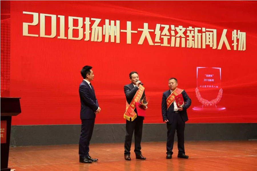 Chairman of the Perfect Group Co, Ltd. Was Elected As Top Ten Economic News Figures of Yangzhou in 2018